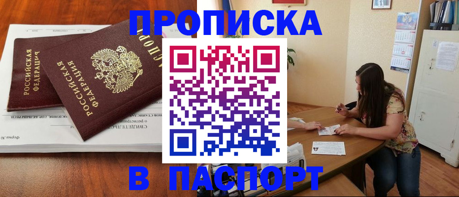 прописка для военкомата в Сосновом Бору