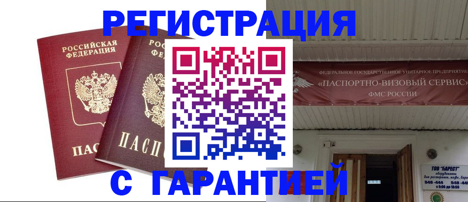 миграционный учет в Сосновом Бору